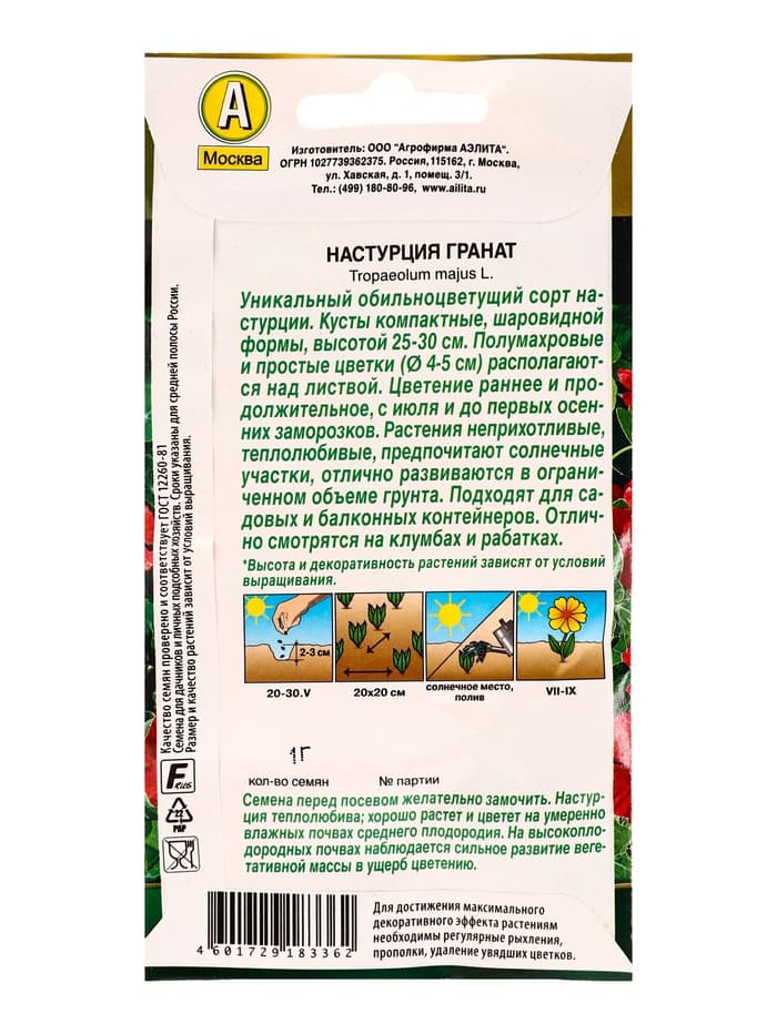 Семена цветов Настурция Гранат  Золотая серия, Ц/П,1 г