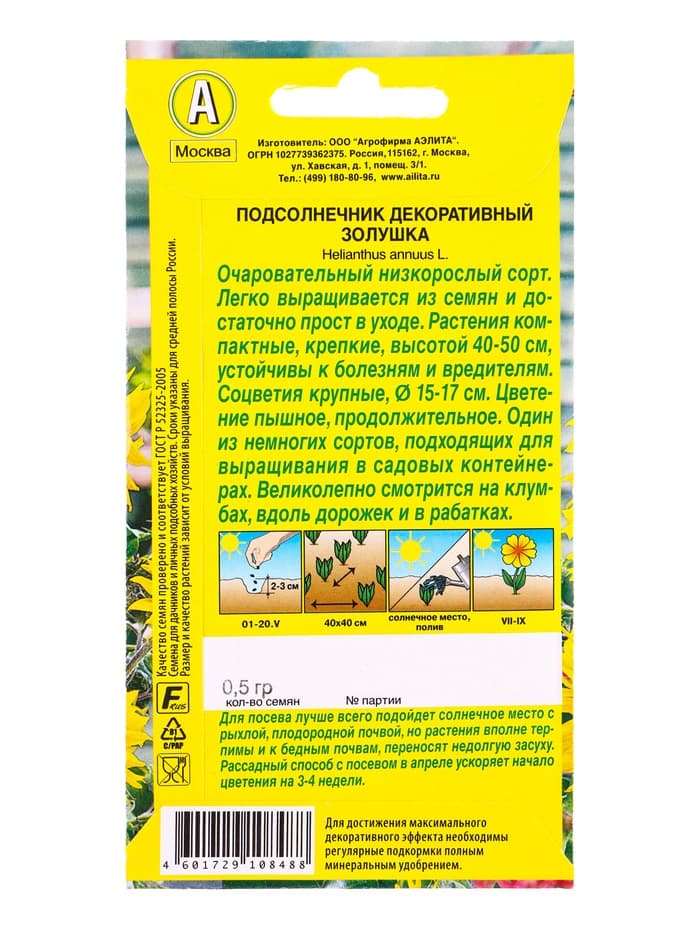 Семена цветов Подсолнечник Золушка , Ц/П,0,5 г