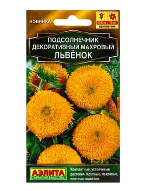 Семена цветов Подсолнечник декоративный «Махровый Львенок»«Золотая серия» 0.5 г
