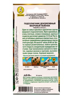 Семена цветов Подсолнечник Махровый Львенок  Золотая серия, Ц/П,0,5 г