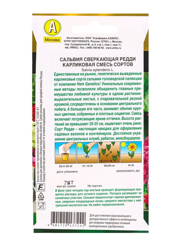 Семена цветов Сальвия Редди карликовая, смесь сортов  С. Hem Genetics Золотая серия, Ц/П,7 шт. 10945