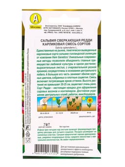 Семена цветов Сальвия Редди карликовая, смесь сортов  С. Hem Genetics Золотая серия, Ц/П,7 шт. 10945