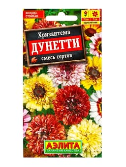 Семена цветов Хризантема Дунетти, смесь сортов , Ц/П,0,3 г
