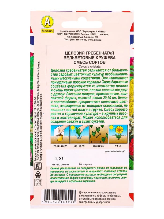 Семена цветов Целозия гребенчатая Вельветовые кружева, Британская коллекция цветов, Ц/П,0,2 г 109459