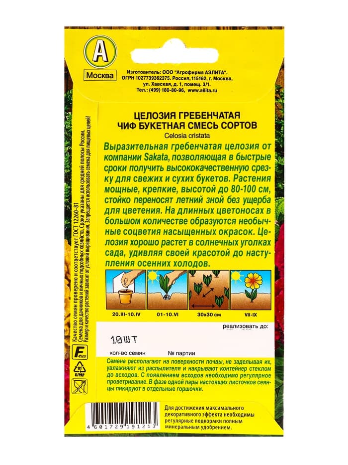 Семена цветов Целозия гребенчатая Чиф букетная, смесь сортов  С. Sakata, Ц/П,10 шт.