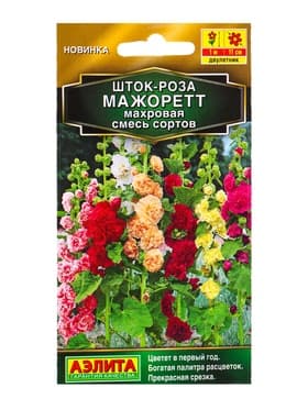 Семена цветов Шток-роза Мажоретт махровая, смесь сортов  Золотая серия, Ц/П,15 шт.