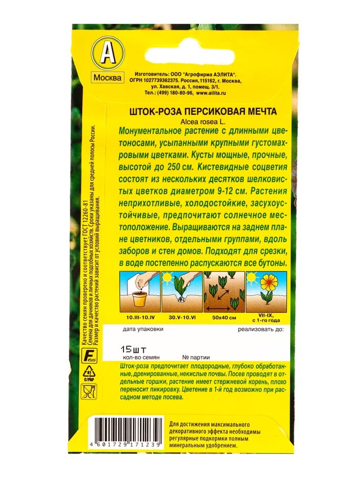 Семена цветов Шток-роза Персиковая мечта Дв, Ц/П,15 шт.