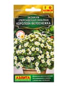 Семена цветов Экзакум (Персидская фиалка) Королева белоснежка  (драже) , Ц/П,4 шт.