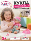 Кукла интерактивная «Анечка», 30 см, пьёт, писает, закрывает глазки, 2 аксессуара, 50 звуков