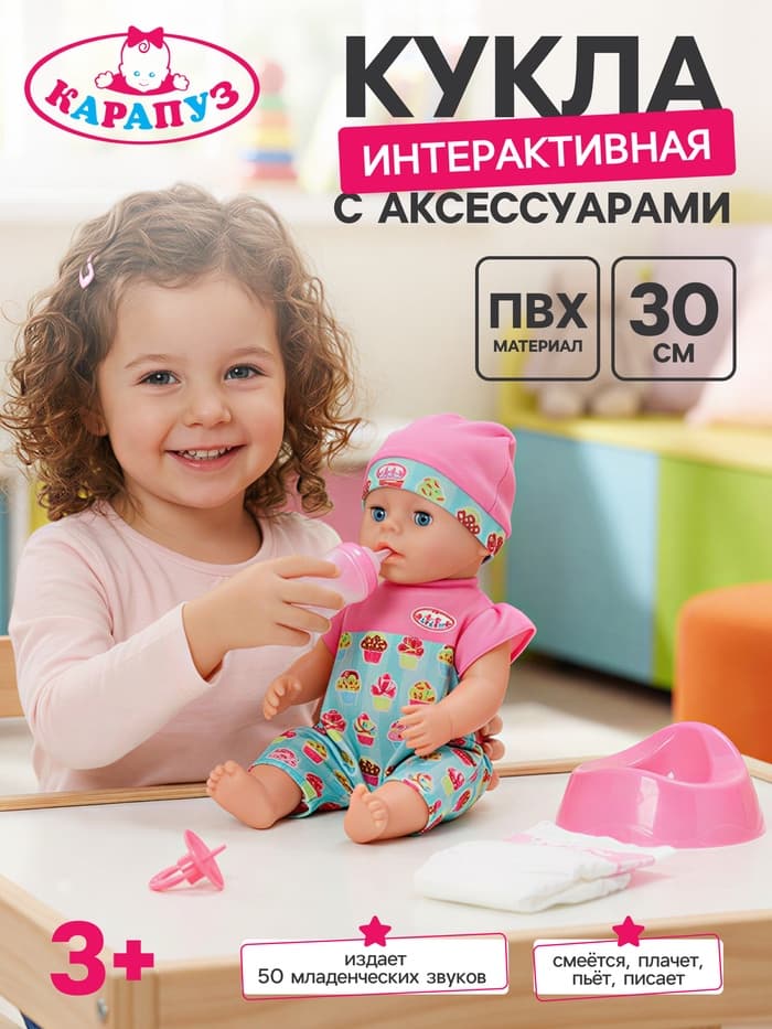 Кукла интерактивная «Анечка», 30 см, пьёт, писает, закрывает глазки, 2 аксессуара, 50 звуков