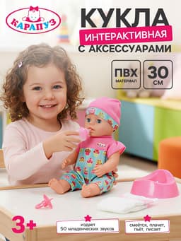 Кукла интерактивная «Анечка», 30 см, пьёт, писает, закрывает глазки, 2 аксессуара, 50 звуков