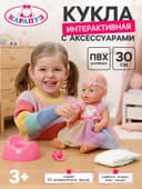 Кукла интерактивная «Анечка» в нарядном платье, 30 см, пьёт, писает, закрывает глазки, 2 аксессуара, 50 звуков