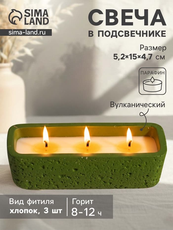 Свеча в подсвечнике вулканическом «Ящик», 3 хлопковых фитиля, зелёная 5.2×15×4.7 см