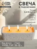 Свеча в подсвечнике вулканическом «Ящик», 3 хлопковых фитиля, серая, 5.2×15×4.7 см