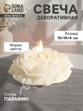 Свеча декоративная «Бутон пиона», белая, 16×14×4 см