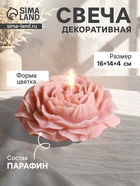 Свеча декоративная «Бутон пиона», пыльная роза, 16×14×4 см