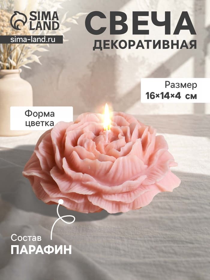 Свеча декоративная «Бутон пиона», пыльная роза, 16×14×4 см