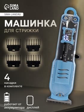 Машинка для стрижки LTRI-14, 4 насадки, 1,5/2/3/4 мм, USB, голубая
