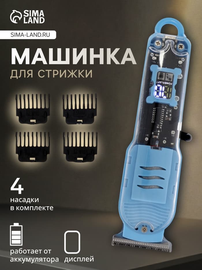 Машинка для стрижки LTRI-14, 4 насадки, 1,5/2/3/4 мм, USB, голубая