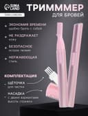 Триммер LEP-05, для бровей, от батареек 1хААА, розовый