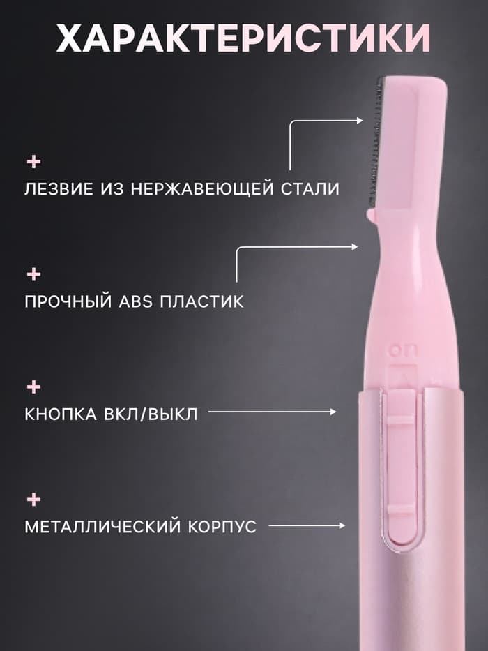 Триммер LEP-05, для бровей, от батареек 1хААА, розовый