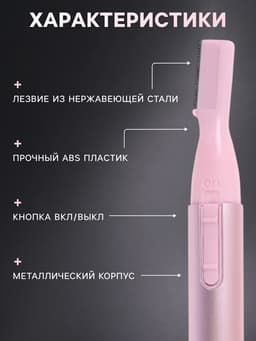 Триммер LEP-05, для бровей, от батареек 1хААА, розовый