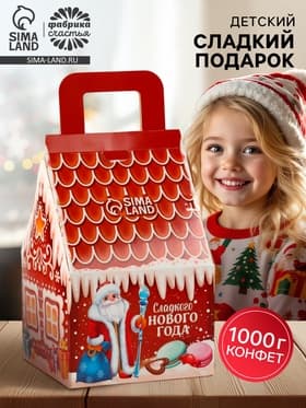 Сладкий детский новогодний подарок «Сладкого нового года», конфеты 1000 г