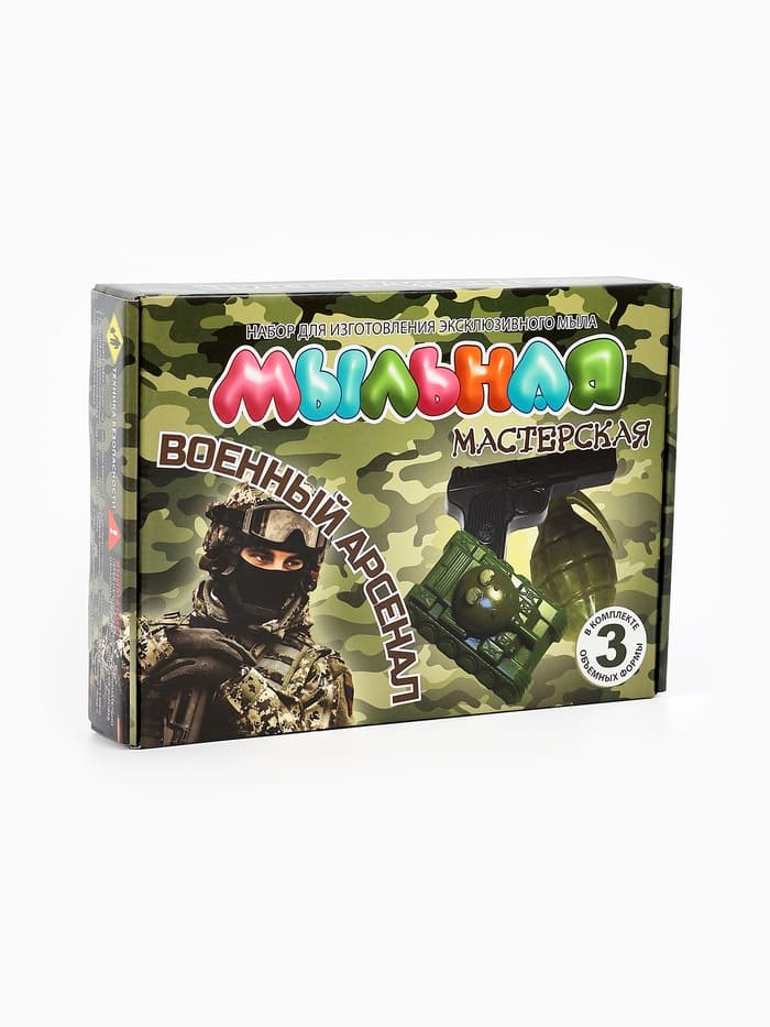 Набор "Мыльная мастерская""Военный арсенал"