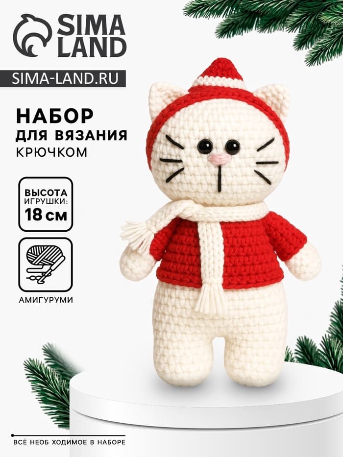 Набор для вязания игрушки «Котик в шапочке», 18 см, амигуруми