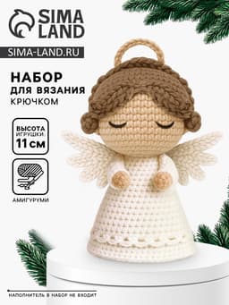 Набор для вязание игрушки «Ангелочек», 11 см, амигуруми