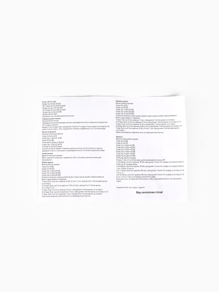 Набор для вязание игрушки «Ангелочек», 11 см, амигуруми