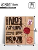 Открытка мини «Лучший», 7×7 см