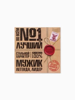 Открытка мини «Лучший», 7×7 см