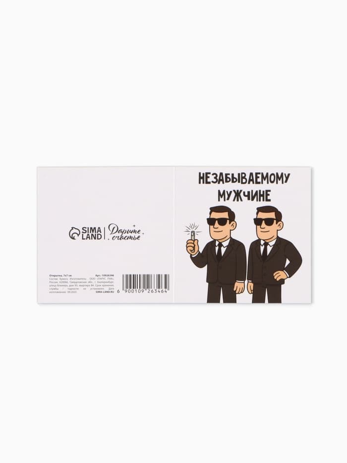 Открытка мини «Незабываемый», 7×7 см