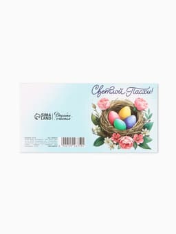 Открытка комплимент «Пасха», 7×7 см