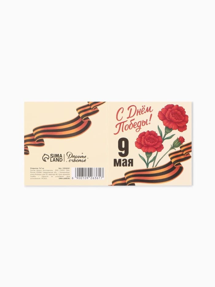 Открытка мини «9 мая», 7×7 см