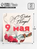 Открытка мини, поздравительная, «9 мая», 7×7 см