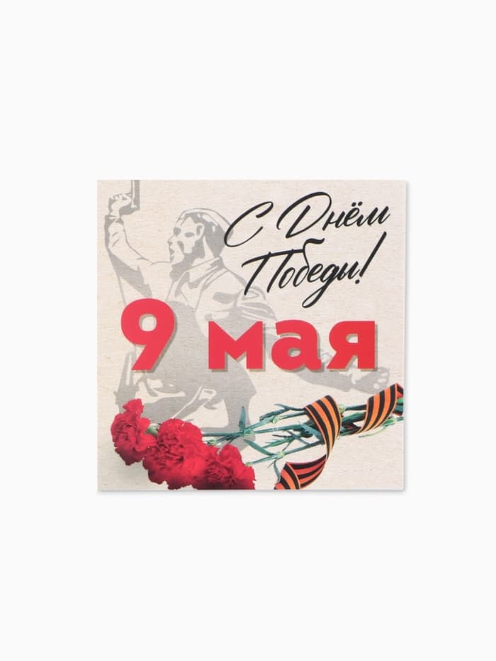 Открытка мини, поздравительная, «9 мая», 7×7 см