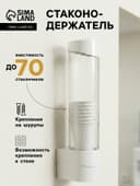 Стаканодержатель LCH-02, 70 стаканов, крепление на шурупах, белый