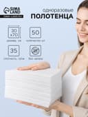 Полотенца одноразовые в сложении, 35×70 см, белые, спанлейс, 50 штук