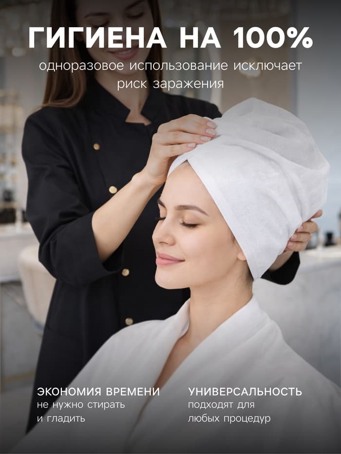 Полотенца одноразовые в сложении, 35×70 см, белые, спанлейс, 50 штук