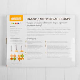 Набор для рисования эбру: краски 6 цв по 5 мл, 5 л бумаги, загуститель 14 г, инструменты