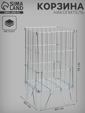 Корзина накопитель, 40×40×75 см, цвет хром