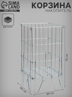 Корзина накопитель, 40×40×75 см, цвет хром