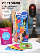 Светофор с обучающими карточками БУБА «Город», свет
