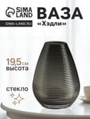 Ваза для цветов «Хэдли», 19.5×13.5 см, стекло, серо-зеленая