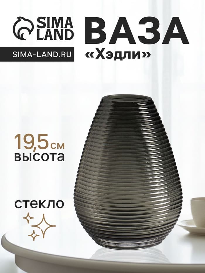 Ваза для цветов «Хэдли», 19.5×13.5 см, стекло, серо-зеленая