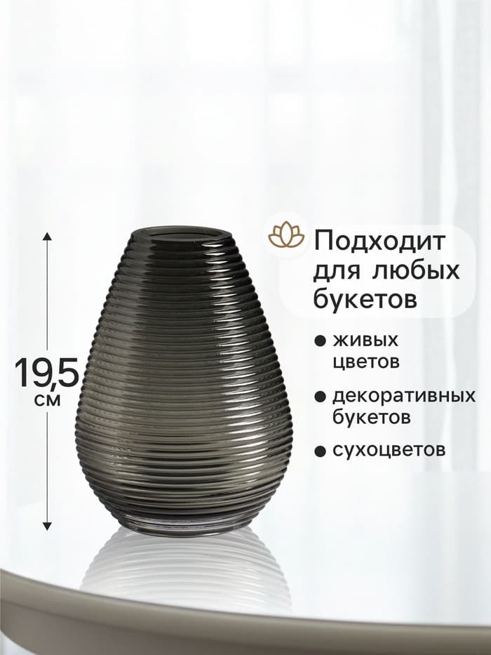 Ваза для цветов «Хэдли», 19.5×13.5 см, стекло, серо-зеленая