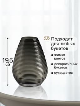 Ваза для цветов «Хэдли», 19.5×13.5 см, стекло, серо-зеленая