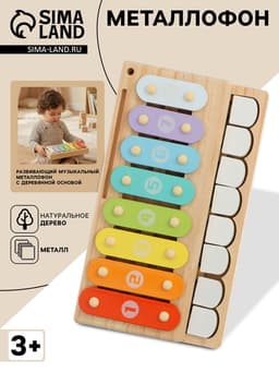 Развивающий музыкальный металлофон для малышей